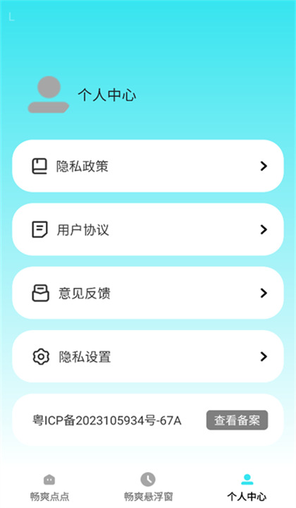 畅爽点点截图1