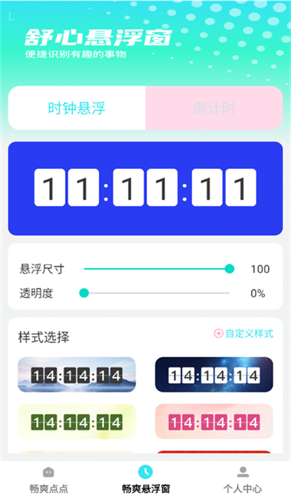 畅爽点点截图2