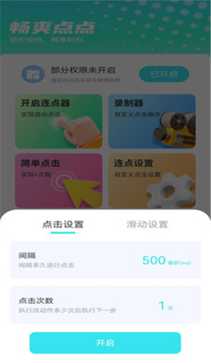 畅爽点点截图5