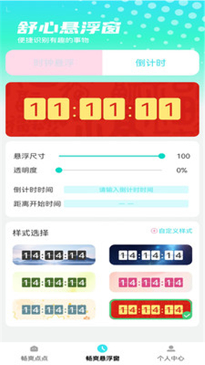 畅爽点点