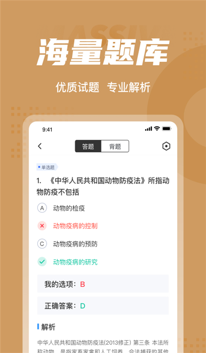 执业兽医考试聚题库截图3
