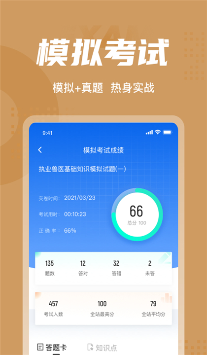 执业兽医考试聚题库截图4