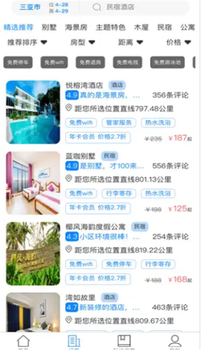 随心住截图3