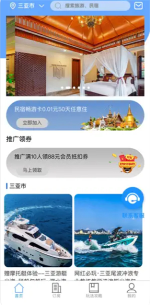 随心住