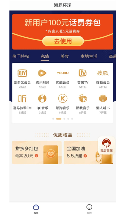 海豚环球截图5