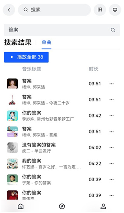 MyFreeMP3截图4