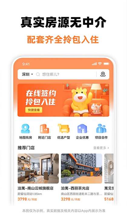 泊寓截图3