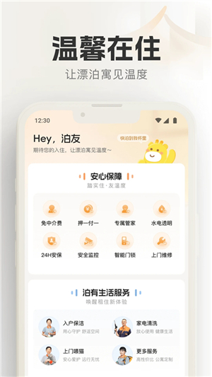 泊寓