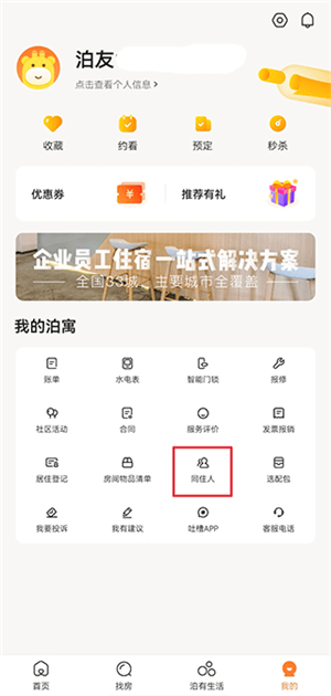 泊寓