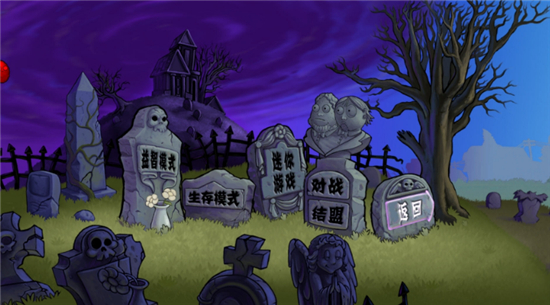 植物大战僵尸BE版