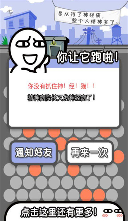 围住神经猫截图2