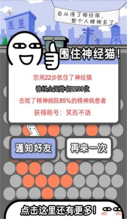 围住神经猫截图1