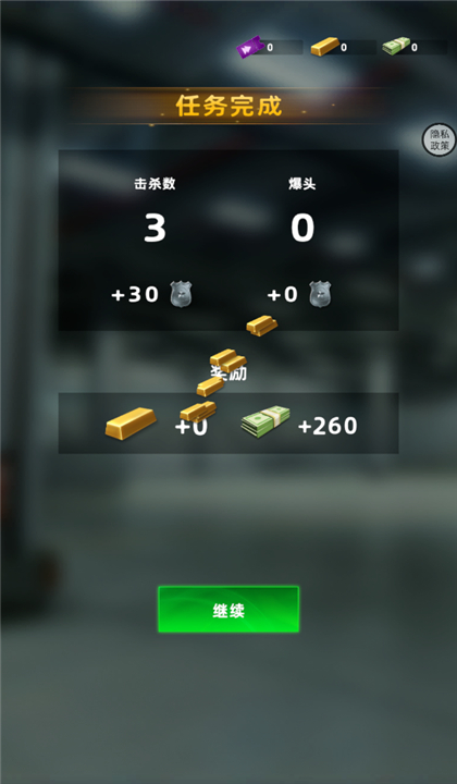 警察救援射击截图1