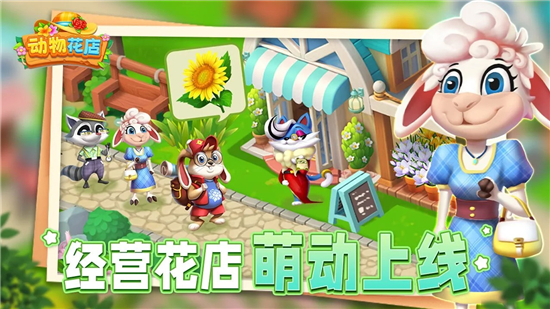 动物花店