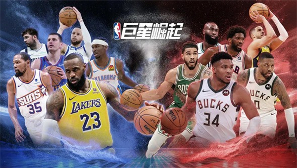 巨星崛起截图5