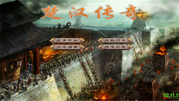 楚汉群英传截图5