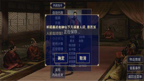 楚汉群英传截图3