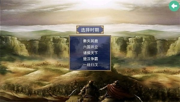 楚汉群英传截图4