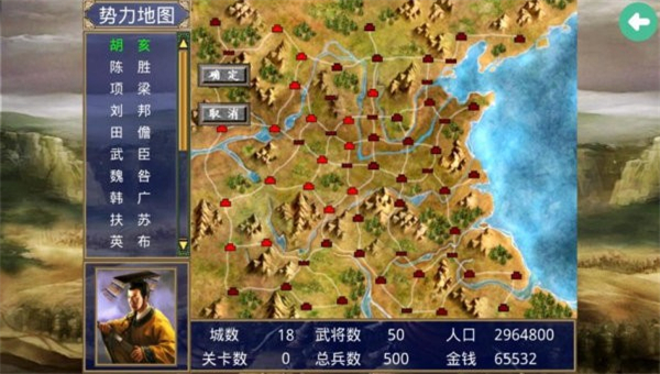 楚汉群英传截图1