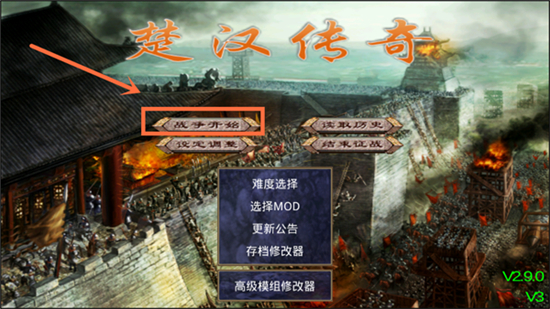 楚汉群英传