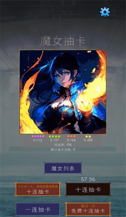 魔女抽卡2025截图1