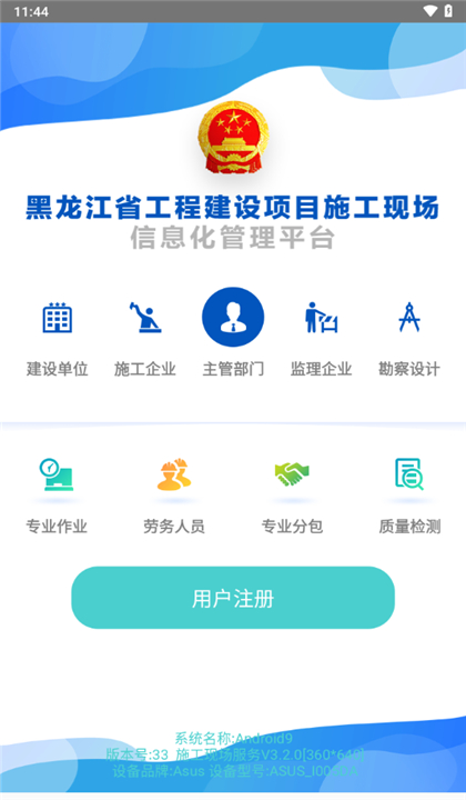 施工现场服务截图2