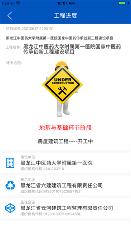 施工现场服务截图5