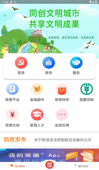我的常德截图2