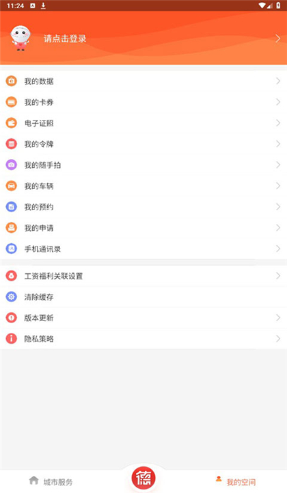 我的常德截图5