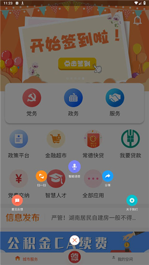 我的常德