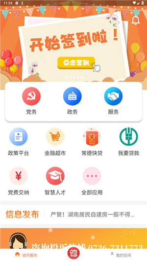 我的常德