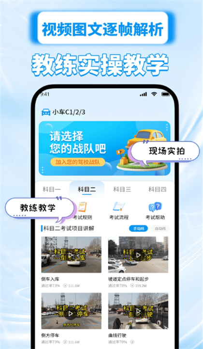 驾校精灵截图3