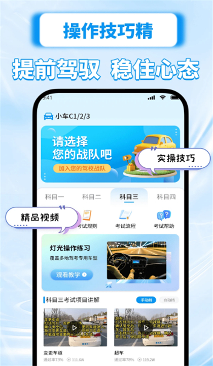 驾校精灵截图4
