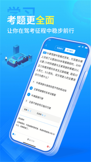 驾校精灵