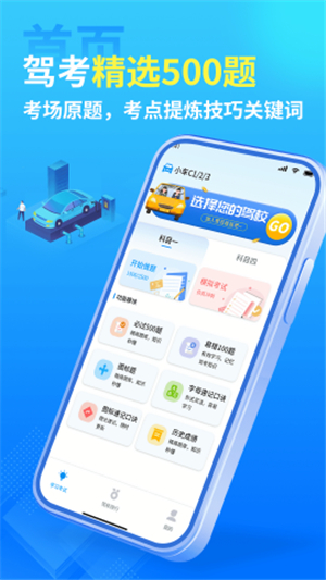驾校精灵