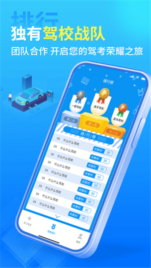 驾校精灵