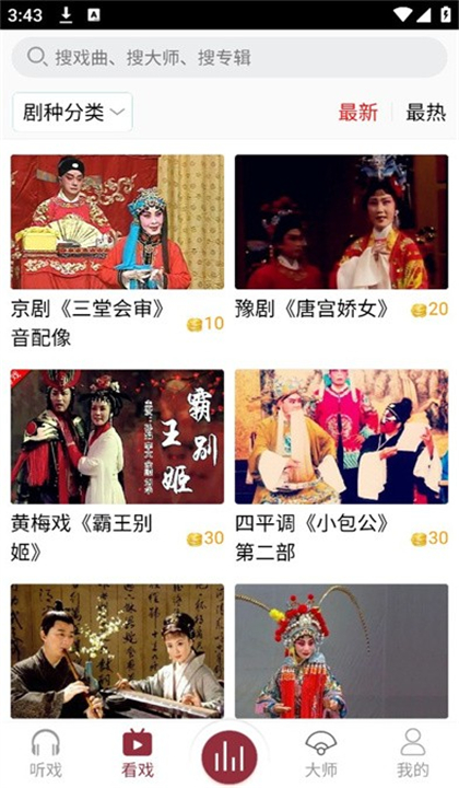 戏曲库截图4