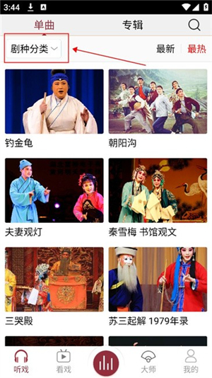 戏曲库