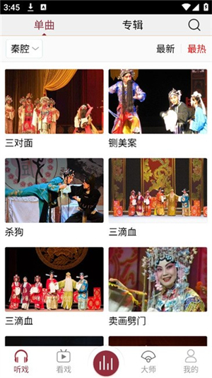 戏曲库