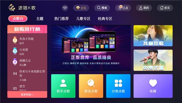 途唱K歌截图2