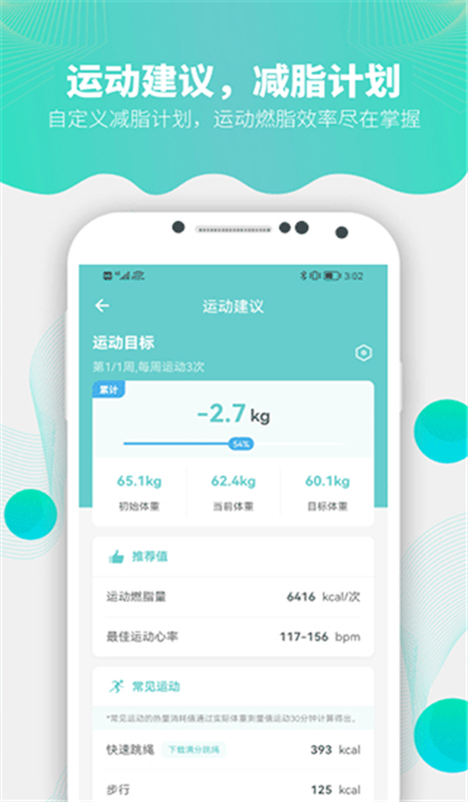 Fitdays截图3