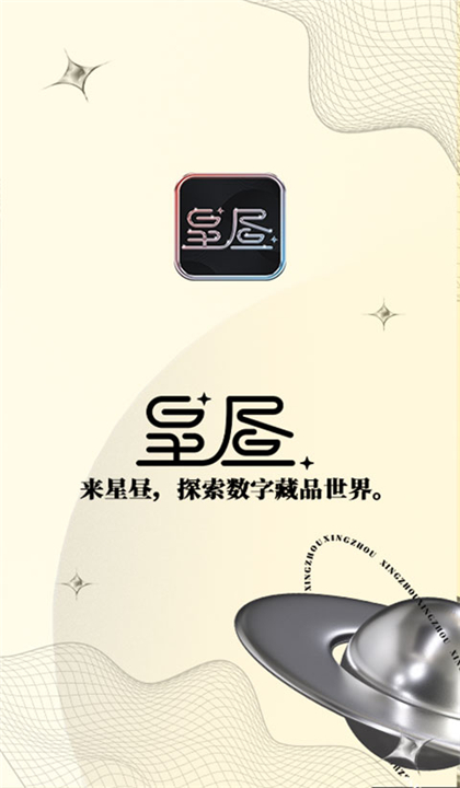 星昼截图1