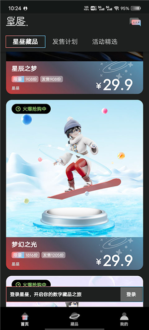 星昼