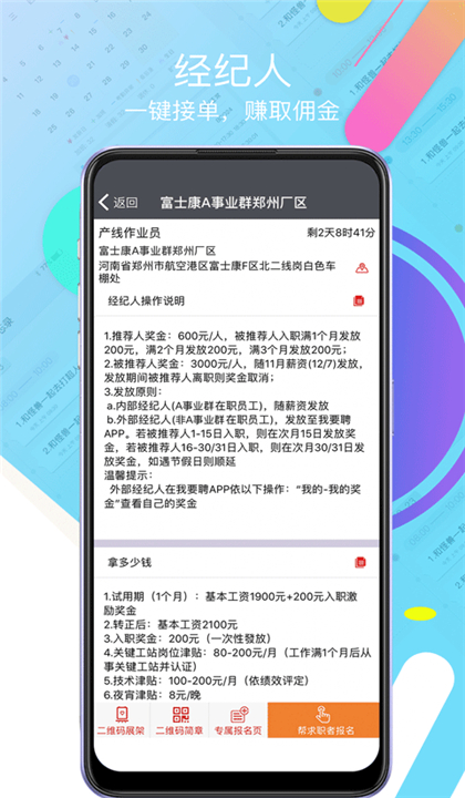 我要聘截图2