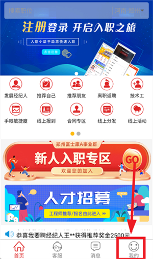 我要聘