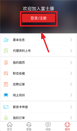 我要聘