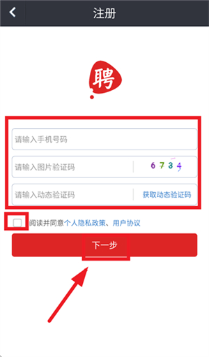我要聘