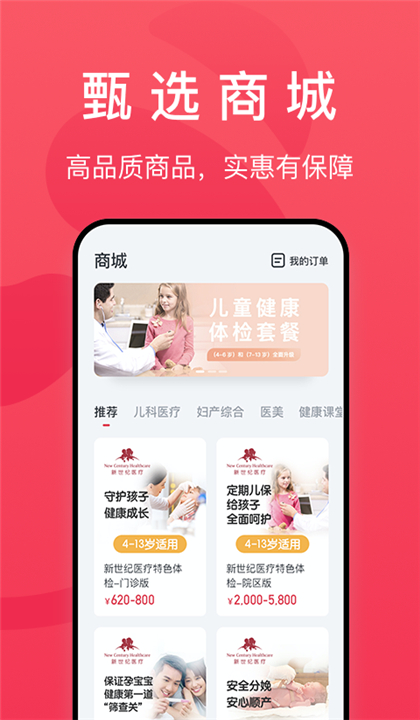 熊猫医疗截图3