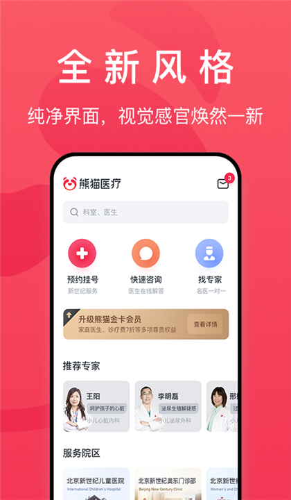 熊猫医疗截图4