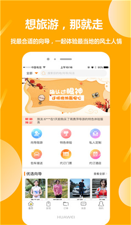 那就走旅游截图1